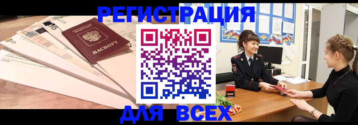 временная регистрация надежно в Чебаркуле