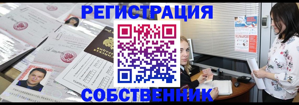 прописка для работы в Чебаркуле