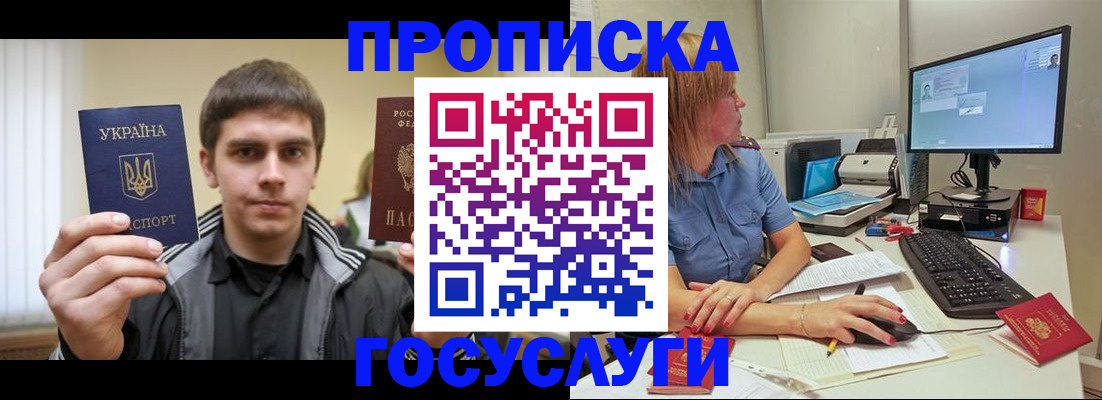 прописка гарантия в Чебаркуле