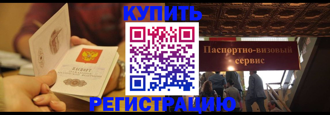 временная регистрация законно в Чебаркуле