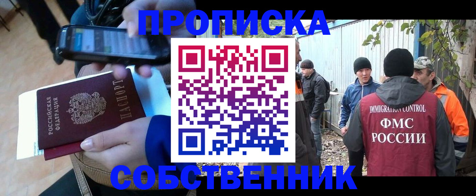 прописка от собственника в Чебаркуле