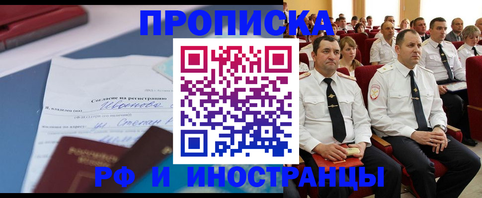 прописка иностранных граждан в Чебаркуле